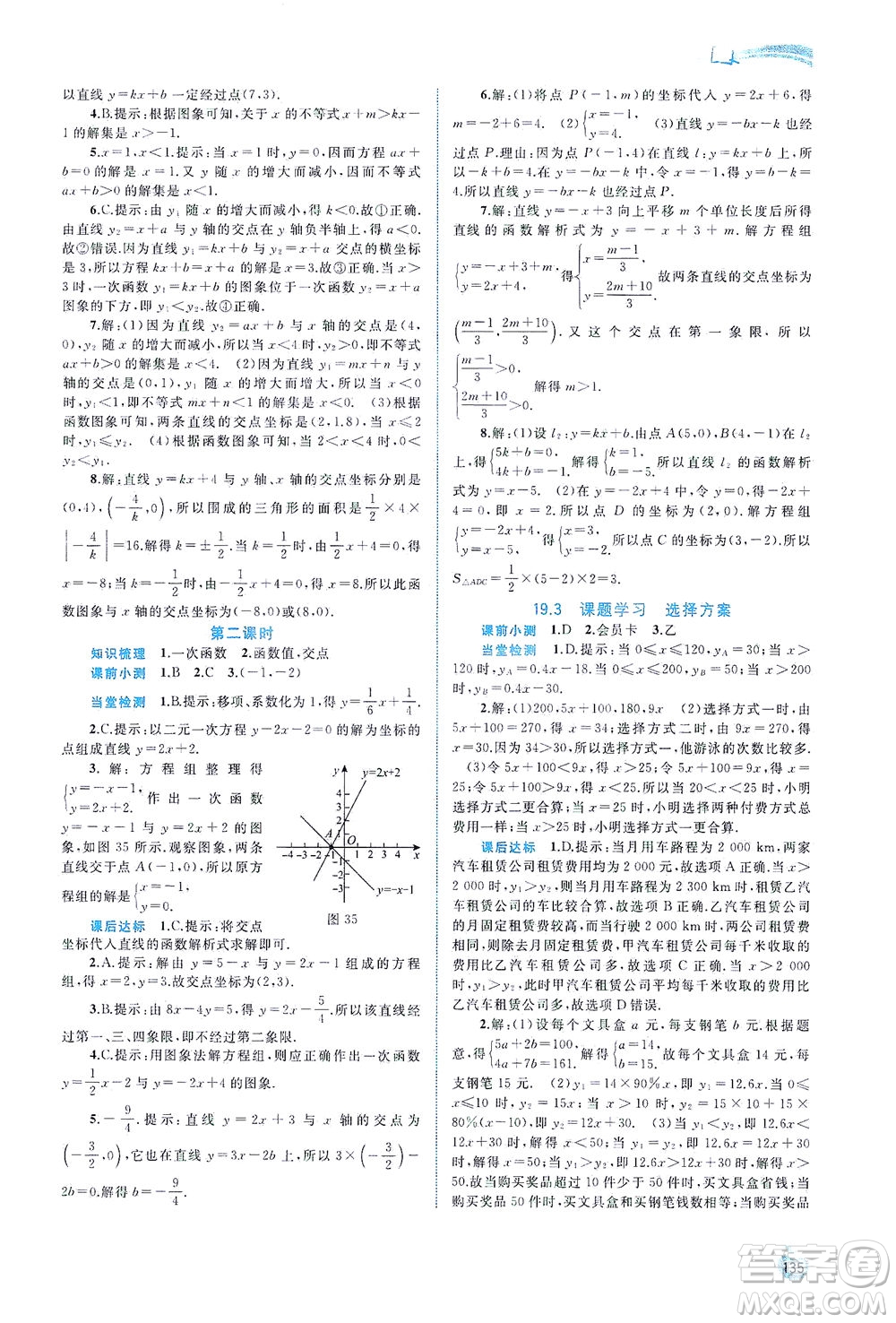 廣西教育出版社2021新課程學(xué)習(xí)與測(cè)評(píng)同步學(xué)習(xí)數(shù)學(xué)八年級(jí)下冊(cè)人教版答案