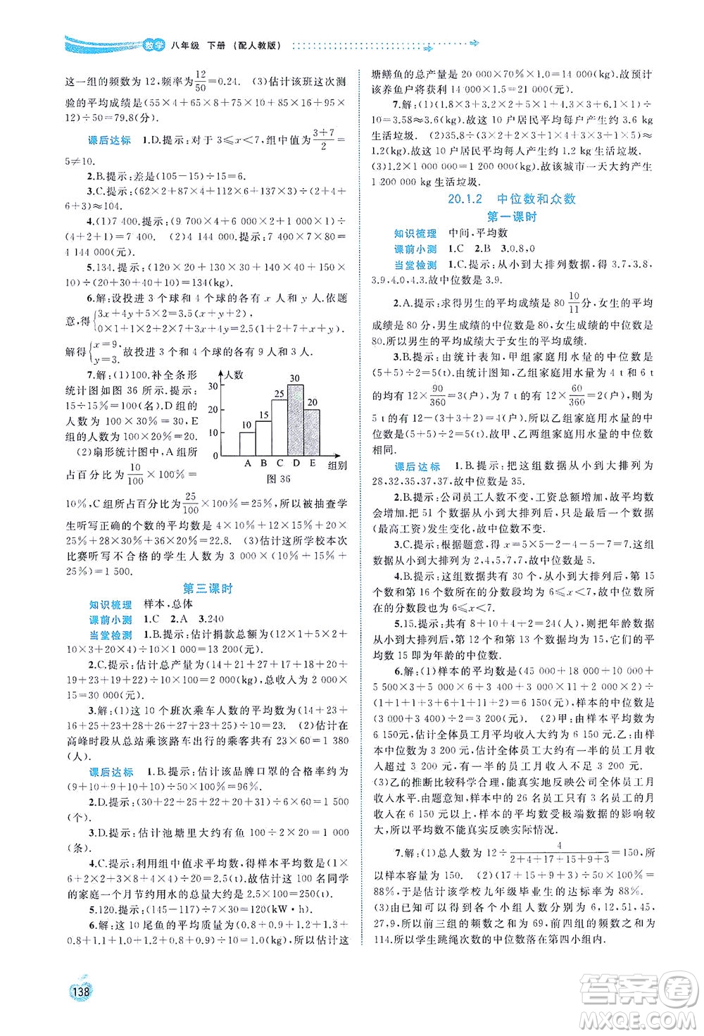 廣西教育出版社2021新課程學(xué)習(xí)與測(cè)評(píng)同步學(xué)習(xí)數(shù)學(xué)八年級(jí)下冊(cè)人教版答案