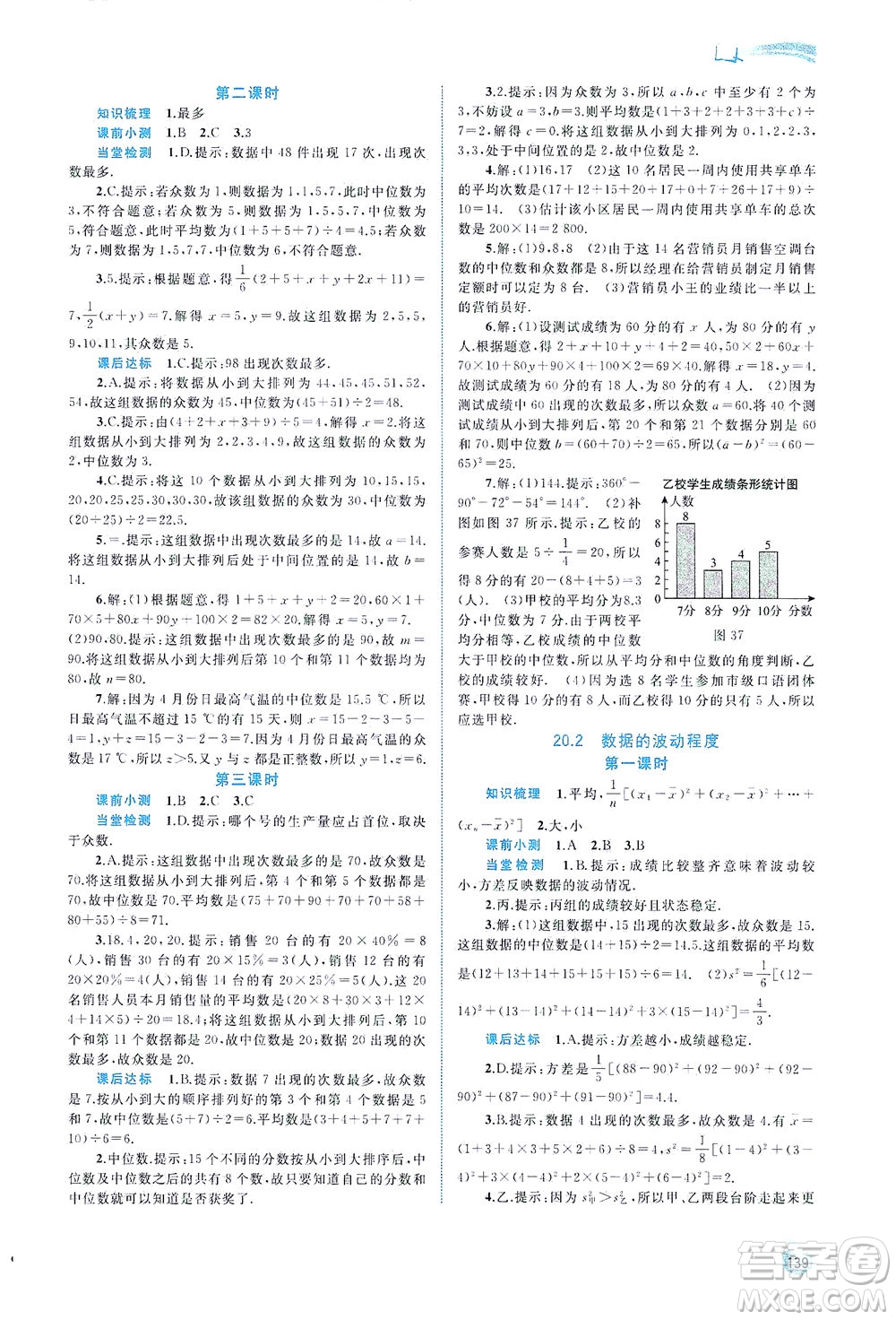 廣西教育出版社2021新課程學(xué)習(xí)與測(cè)評(píng)同步學(xué)習(xí)數(shù)學(xué)八年級(jí)下冊(cè)人教版答案