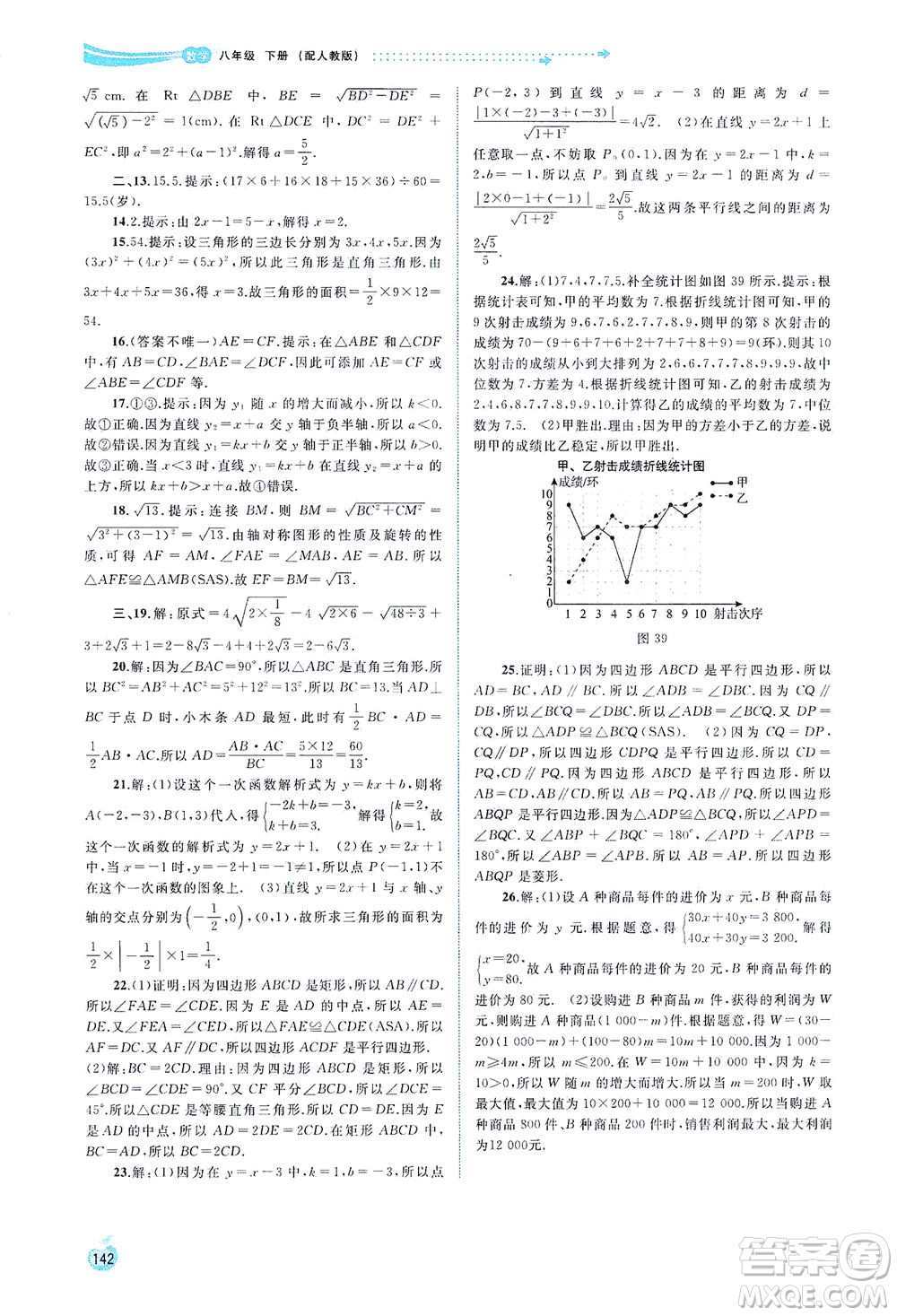 廣西教育出版社2021新課程學(xué)習(xí)與測(cè)評(píng)同步學(xué)習(xí)數(shù)學(xué)八年級(jí)下冊(cè)人教版答案