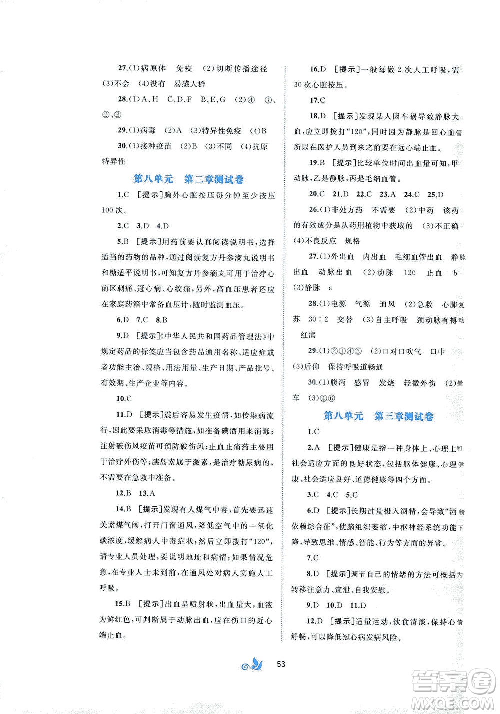 廣西教育出版社2021新課程學習與測評單元雙測生物八年級下冊A版答案