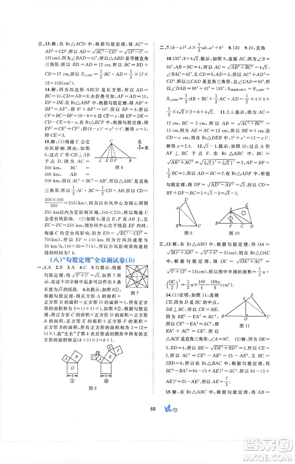 廣西教育出版社2021新課程學習與測評單元雙測數學八年級下冊A版答案