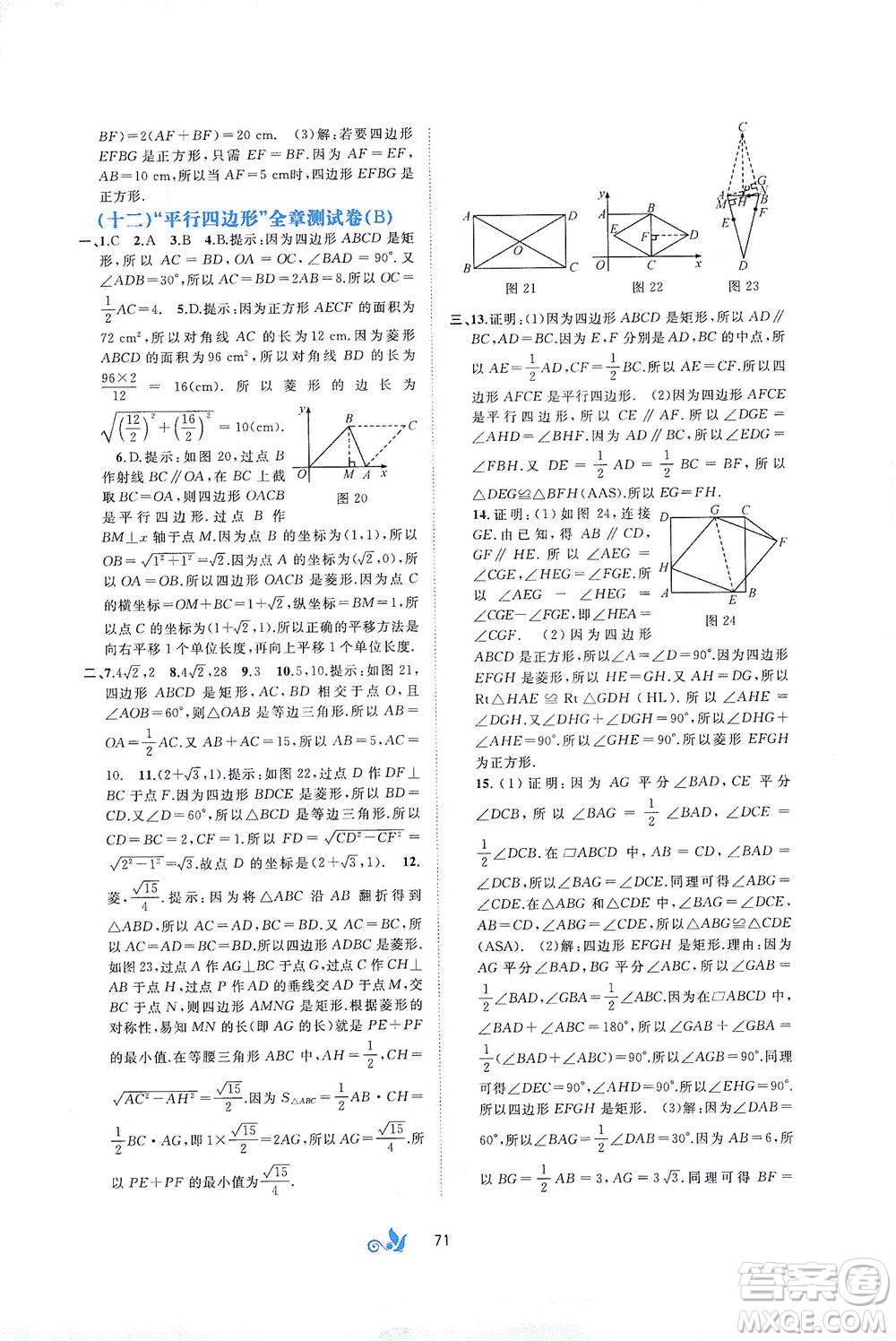 廣西教育出版社2021新課程學習與測評單元雙測數學八年級下冊A版答案