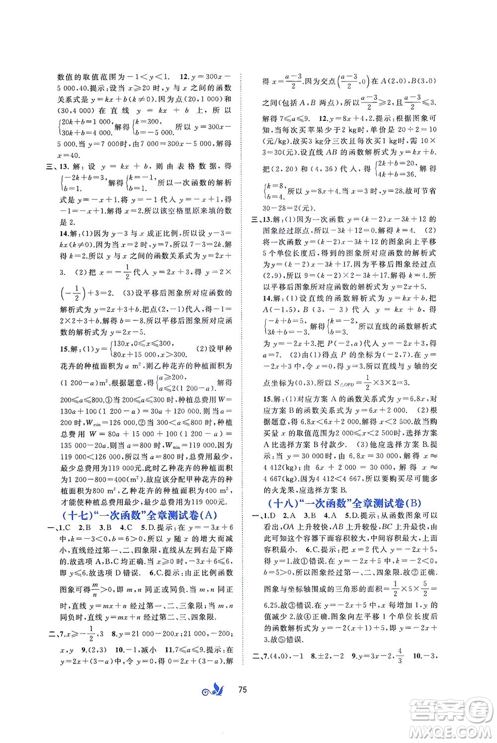 廣西教育出版社2021新課程學習與測評單元雙測數學八年級下冊A版答案