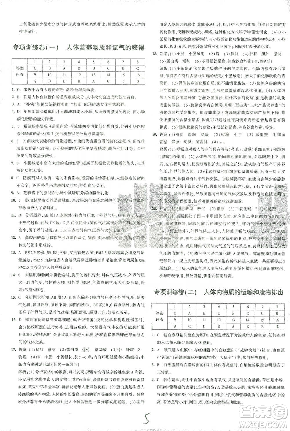 西安出版社2021年5年中考3年模擬初中試卷生物七年級下冊北師大版參考答案