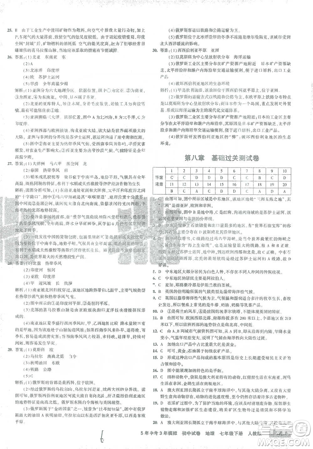 教育科學(xué)出版社2021年5年中考3年模擬初中試卷地理七年級(jí)下冊(cè)人教版參考答案