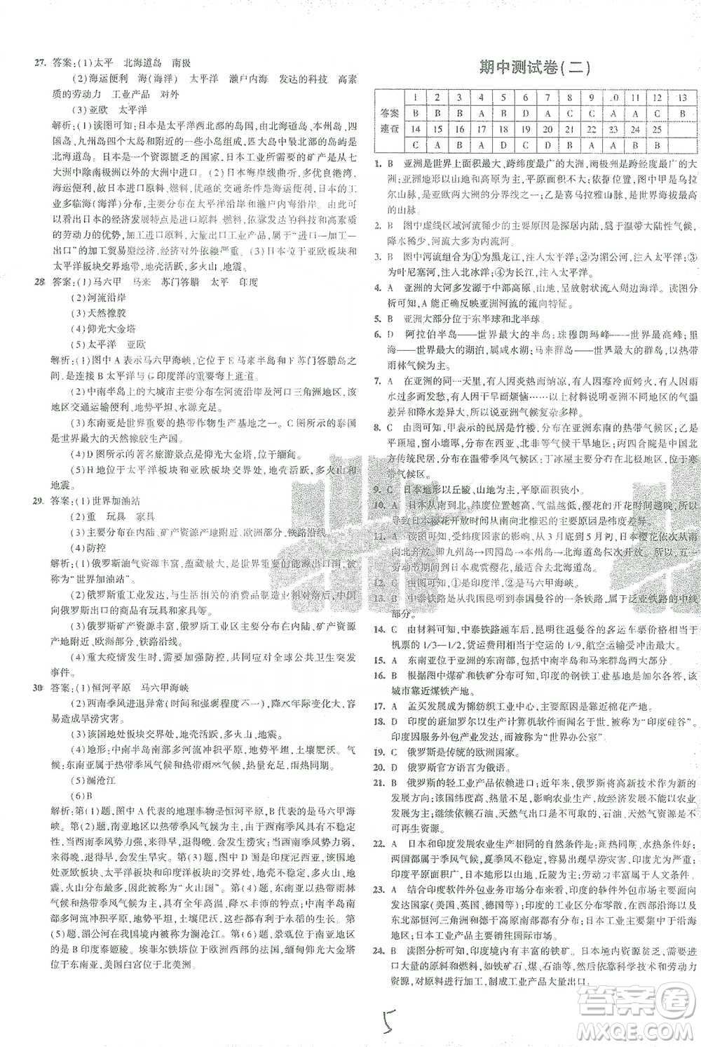 教育科學(xué)出版社2021年5年中考3年模擬初中試卷地理七年級(jí)下冊(cè)人教版參考答案