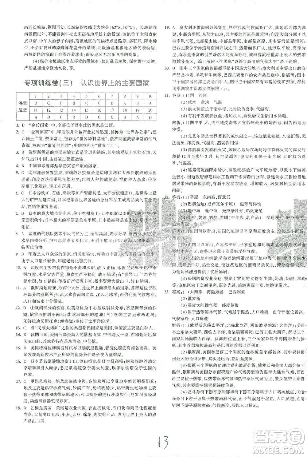 教育科學(xué)出版社2021年5年中考3年模擬初中試卷地理七年級(jí)下冊(cè)人教版參考答案