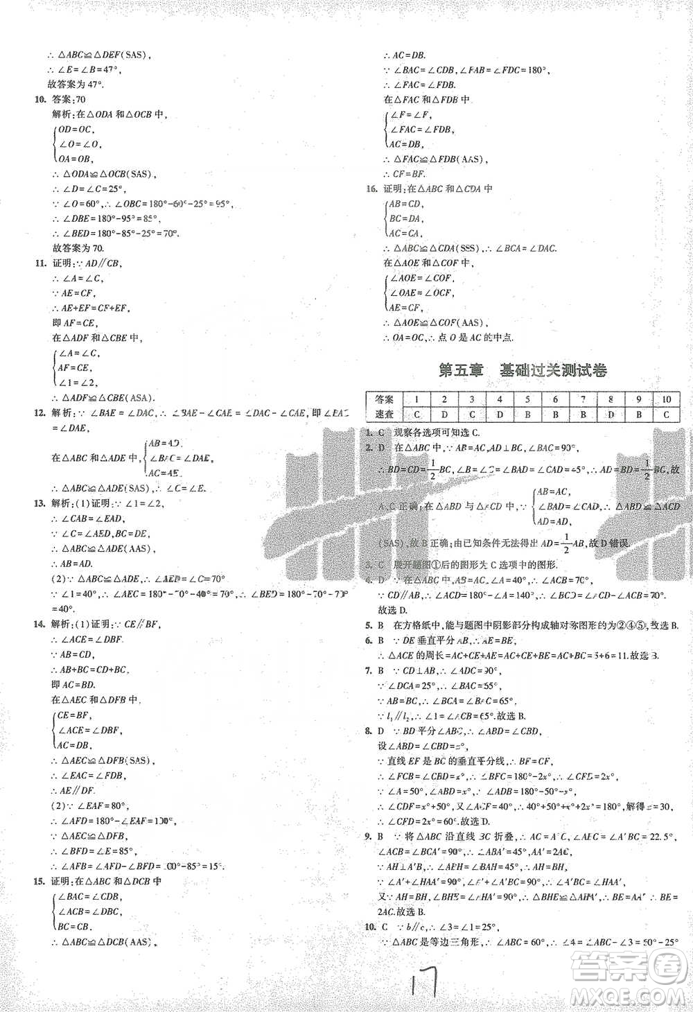 首都師范大學(xué)出版社2021年5年中考3年模擬初中試卷數(shù)學(xué)七年級(jí)下冊(cè)北師大版參考答案