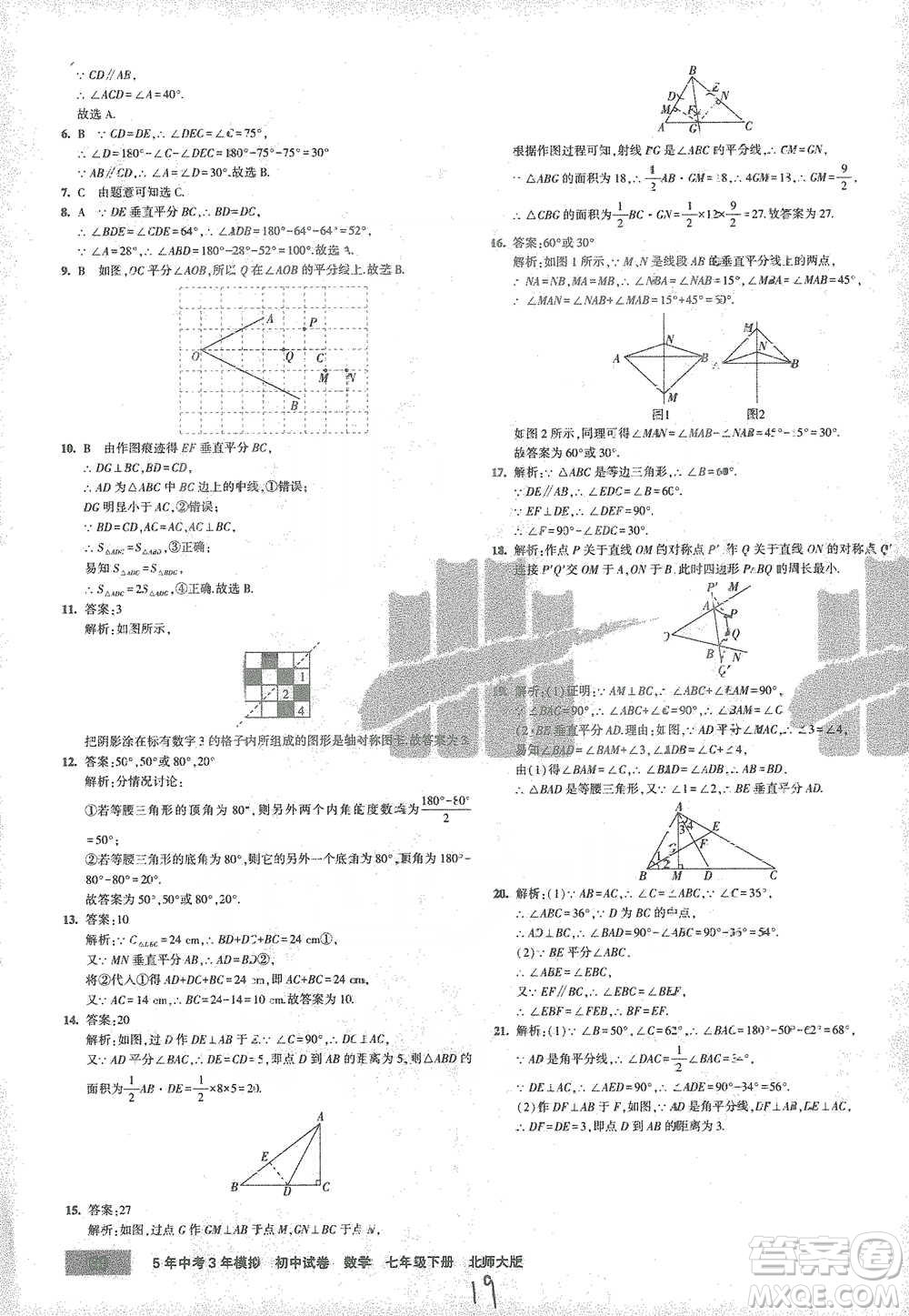 首都師范大學(xué)出版社2021年5年中考3年模擬初中試卷數(shù)學(xué)七年級(jí)下冊(cè)北師大版參考答案