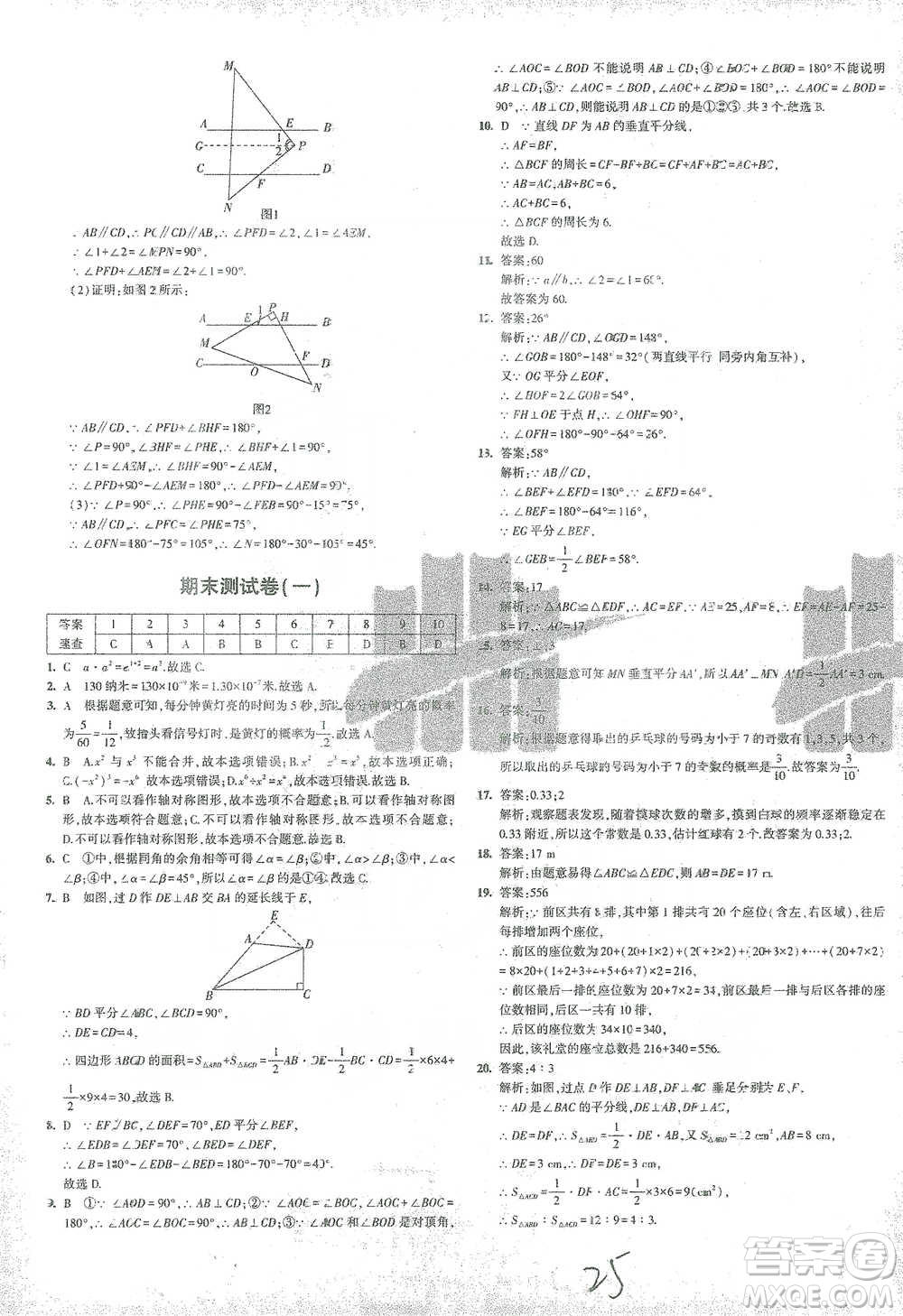 首都師范大學(xué)出版社2021年5年中考3年模擬初中試卷數(shù)學(xué)七年級(jí)下冊(cè)北師大版參考答案