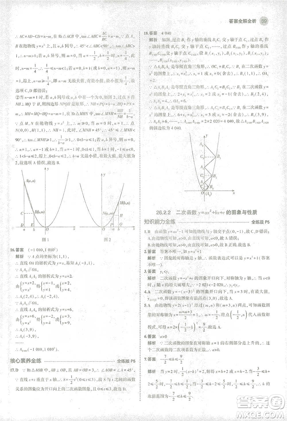 教育科學(xué)出版社2021年5年中考3年模擬初中數(shù)學(xué)九年級(jí)下冊(cè)華東師大版參考答案