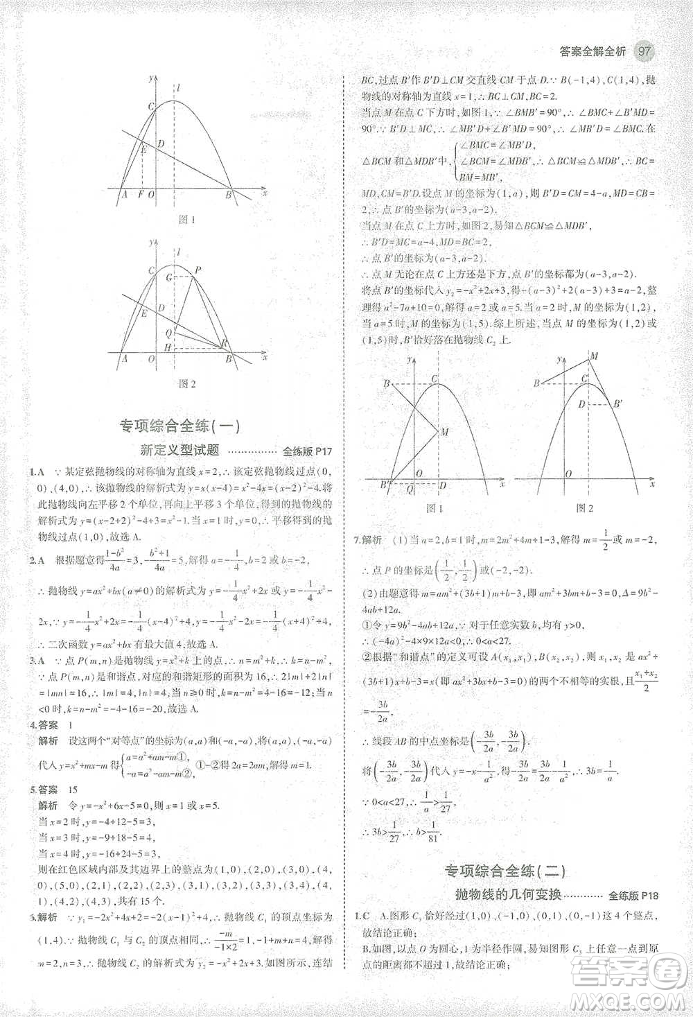 教育科學(xué)出版社2021年5年中考3年模擬初中數(shù)學(xué)九年級(jí)下冊(cè)華東師大版參考答案