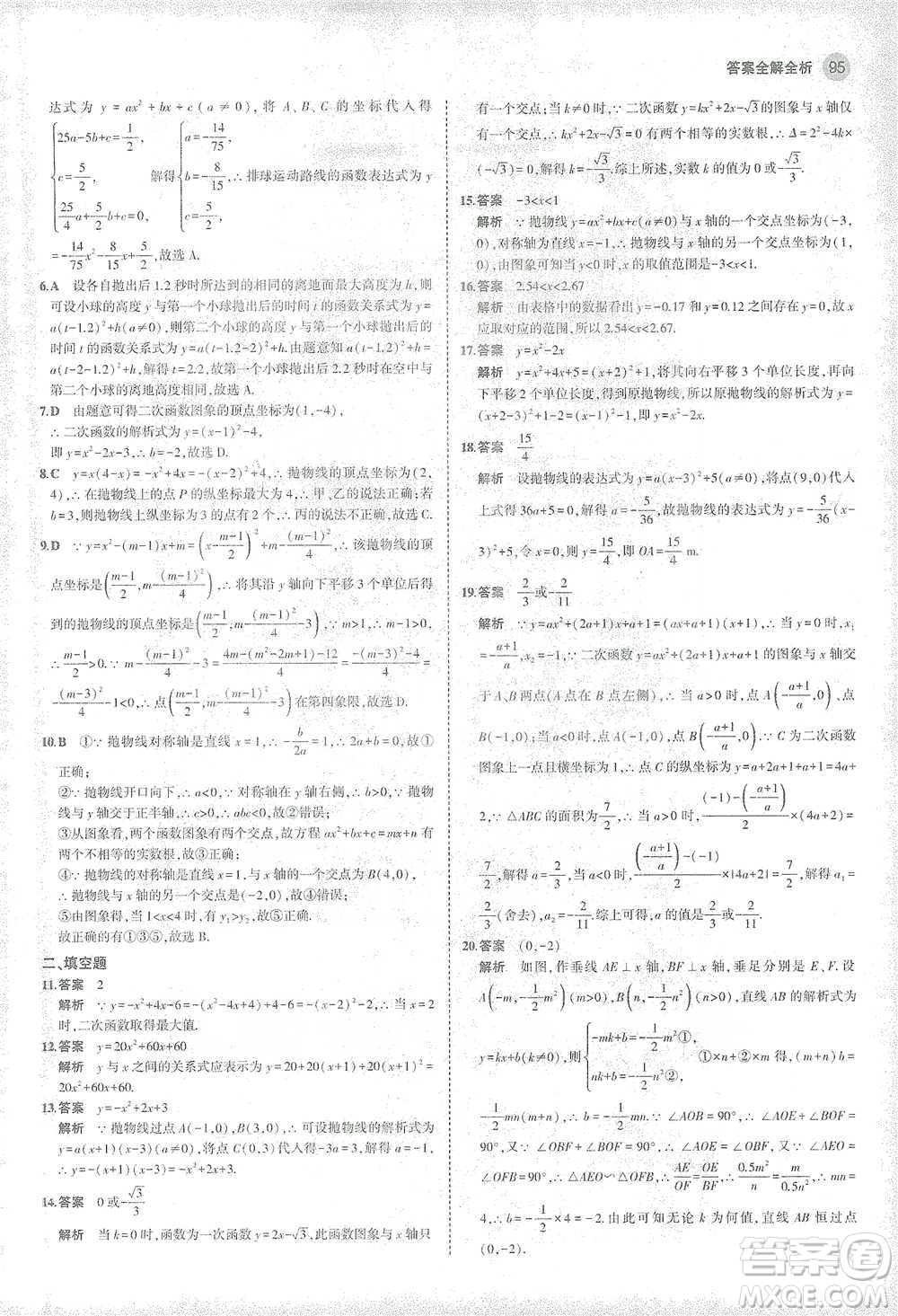 教育科學(xué)出版社2021年5年中考3年模擬初中數(shù)學(xué)九年級(jí)下冊(cè)華東師大版參考答案