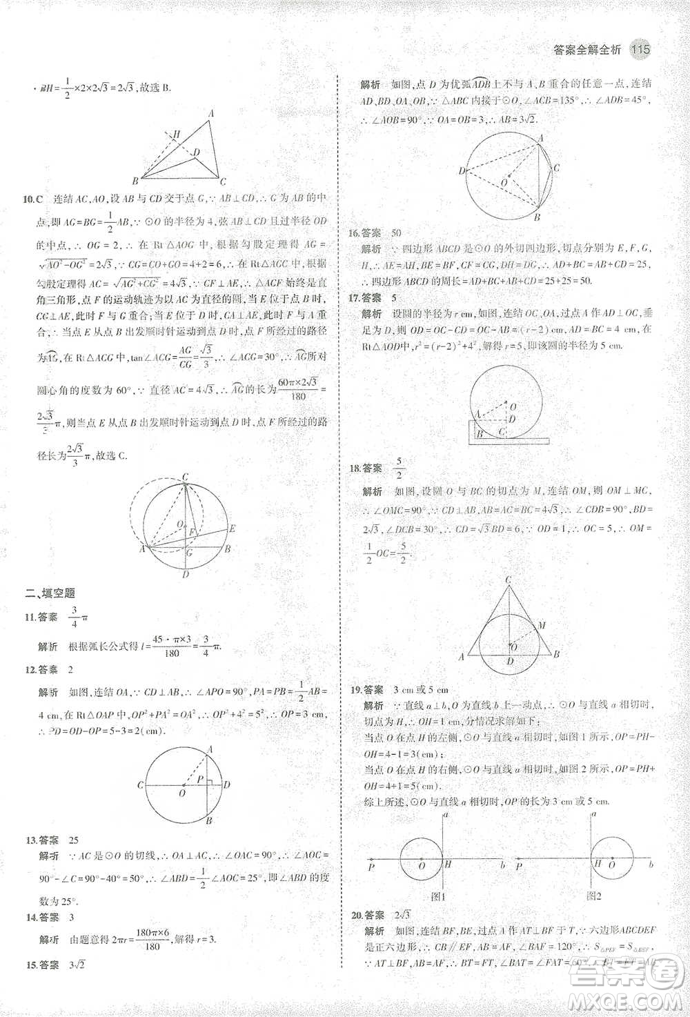 教育科學(xué)出版社2021年5年中考3年模擬初中數(shù)學(xué)九年級(jí)下冊(cè)華東師大版參考答案