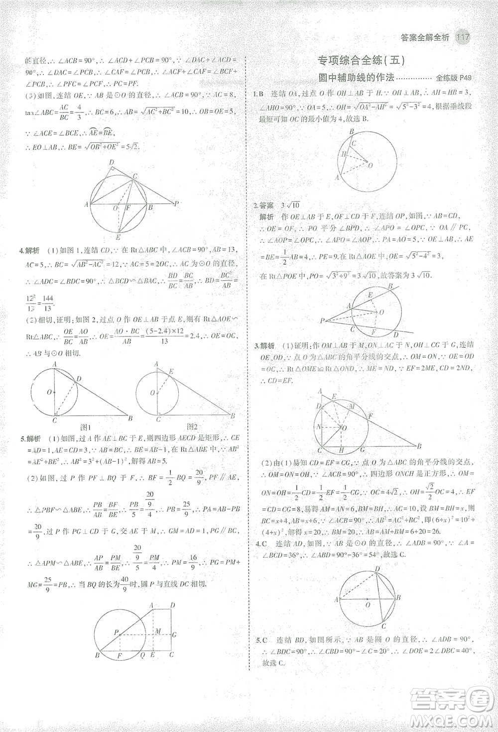 教育科學(xué)出版社2021年5年中考3年模擬初中數(shù)學(xué)九年級(jí)下冊(cè)華東師大版參考答案