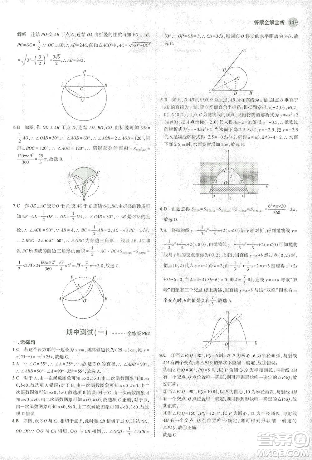 教育科學(xué)出版社2021年5年中考3年模擬初中數(shù)學(xué)九年級(jí)下冊(cè)華東師大版參考答案