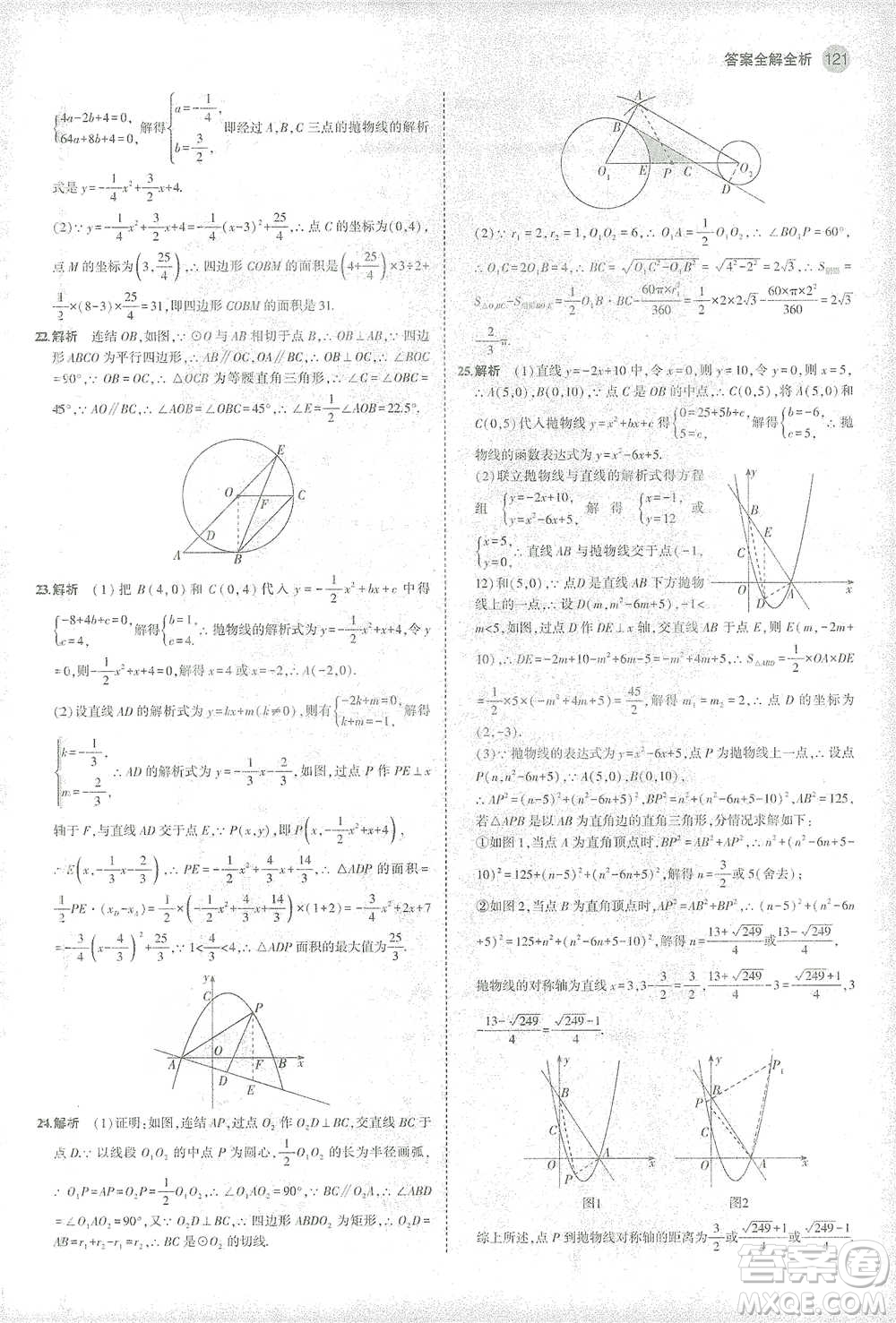 教育科學(xué)出版社2021年5年中考3年模擬初中數(shù)學(xué)九年級(jí)下冊(cè)華東師大版參考答案