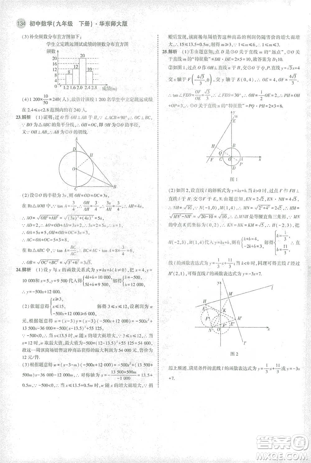 教育科學(xué)出版社2021年5年中考3年模擬初中數(shù)學(xué)九年級(jí)下冊(cè)華東師大版參考答案