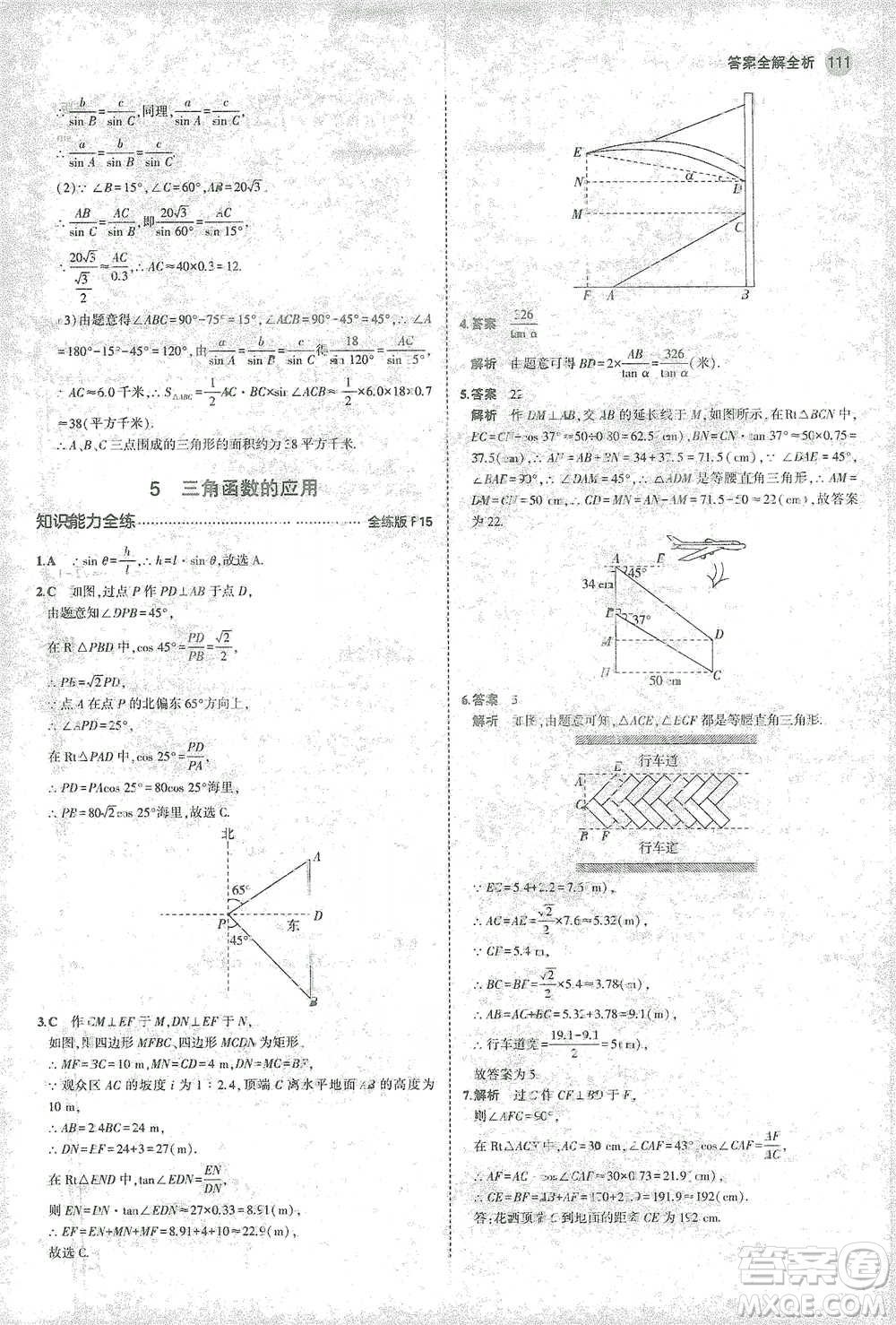 教育科學(xué)出版社2021年5年中考3年模擬初中數(shù)學(xué)九年級(jí)下冊(cè)北師大版參考答案