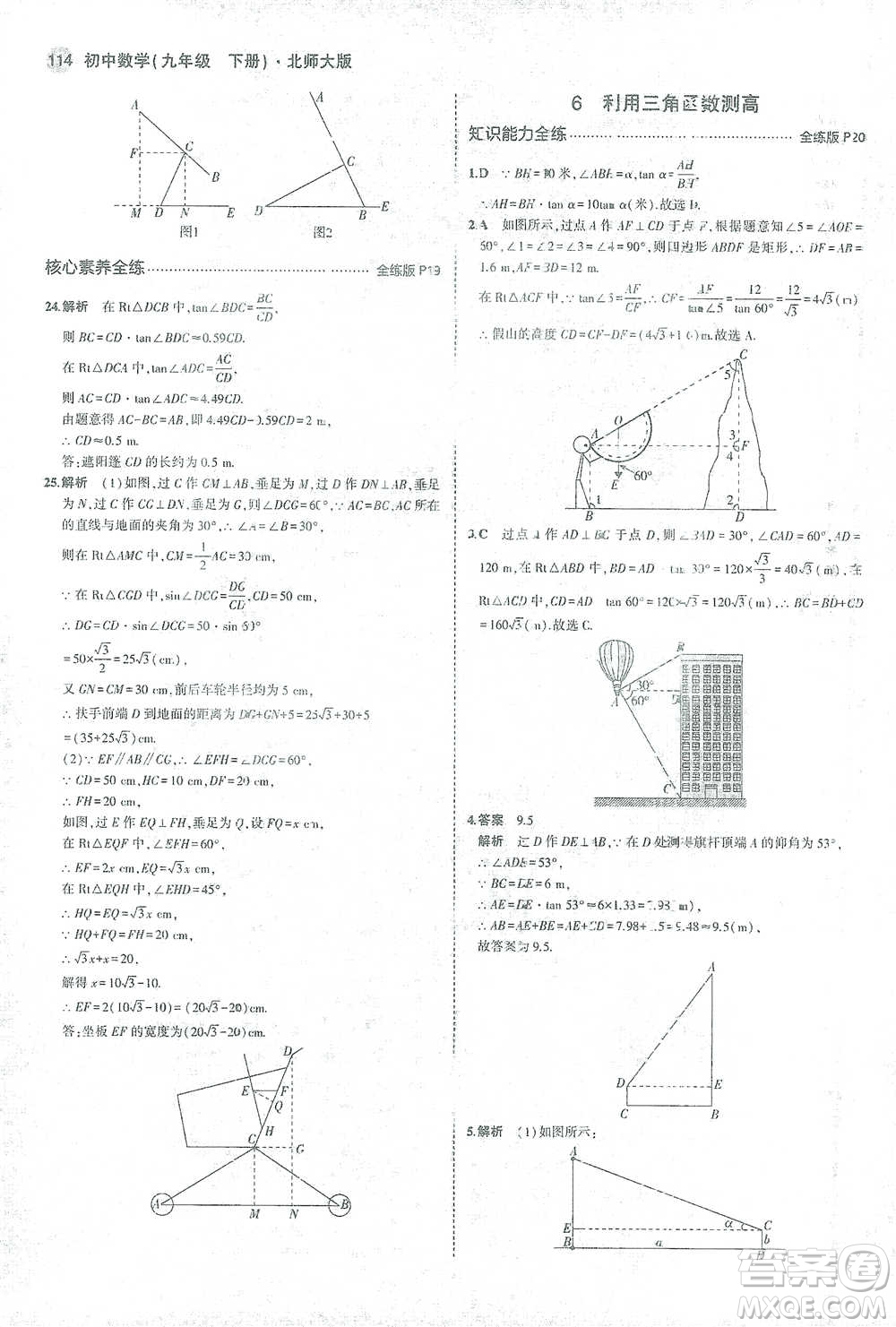 教育科學(xué)出版社2021年5年中考3年模擬初中數(shù)學(xué)九年級(jí)下冊(cè)北師大版參考答案