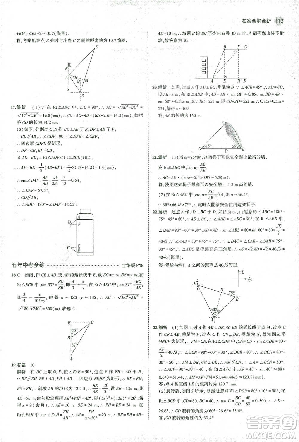 教育科學(xué)出版社2021年5年中考3年模擬初中數(shù)學(xué)九年級(jí)下冊(cè)北師大版參考答案