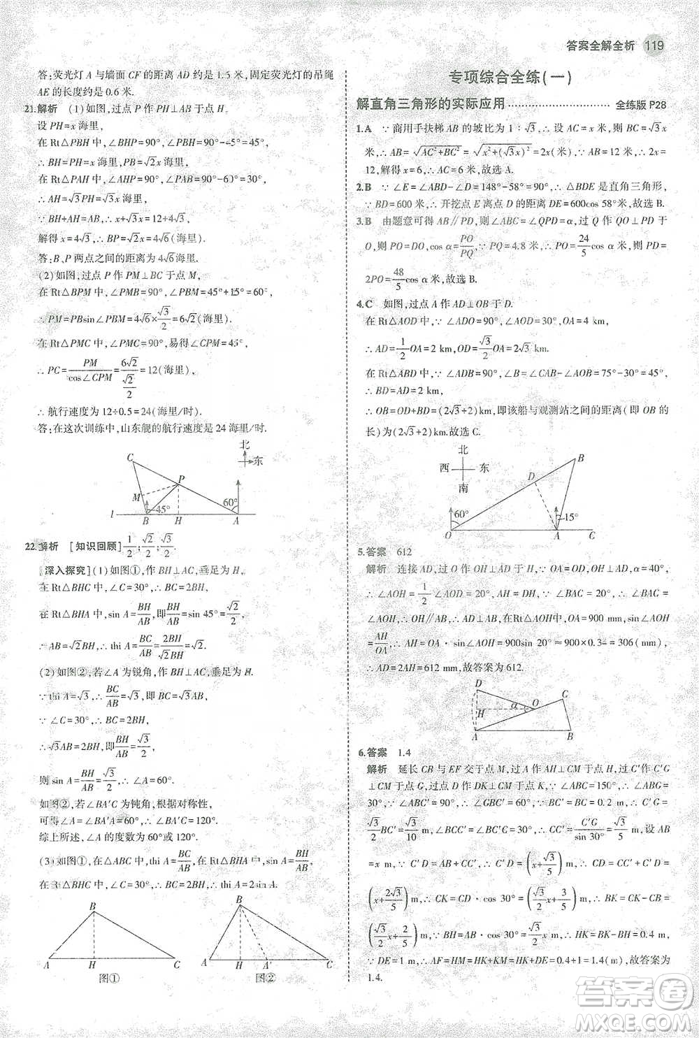 教育科學(xué)出版社2021年5年中考3年模擬初中數(shù)學(xué)九年級(jí)下冊(cè)北師大版參考答案