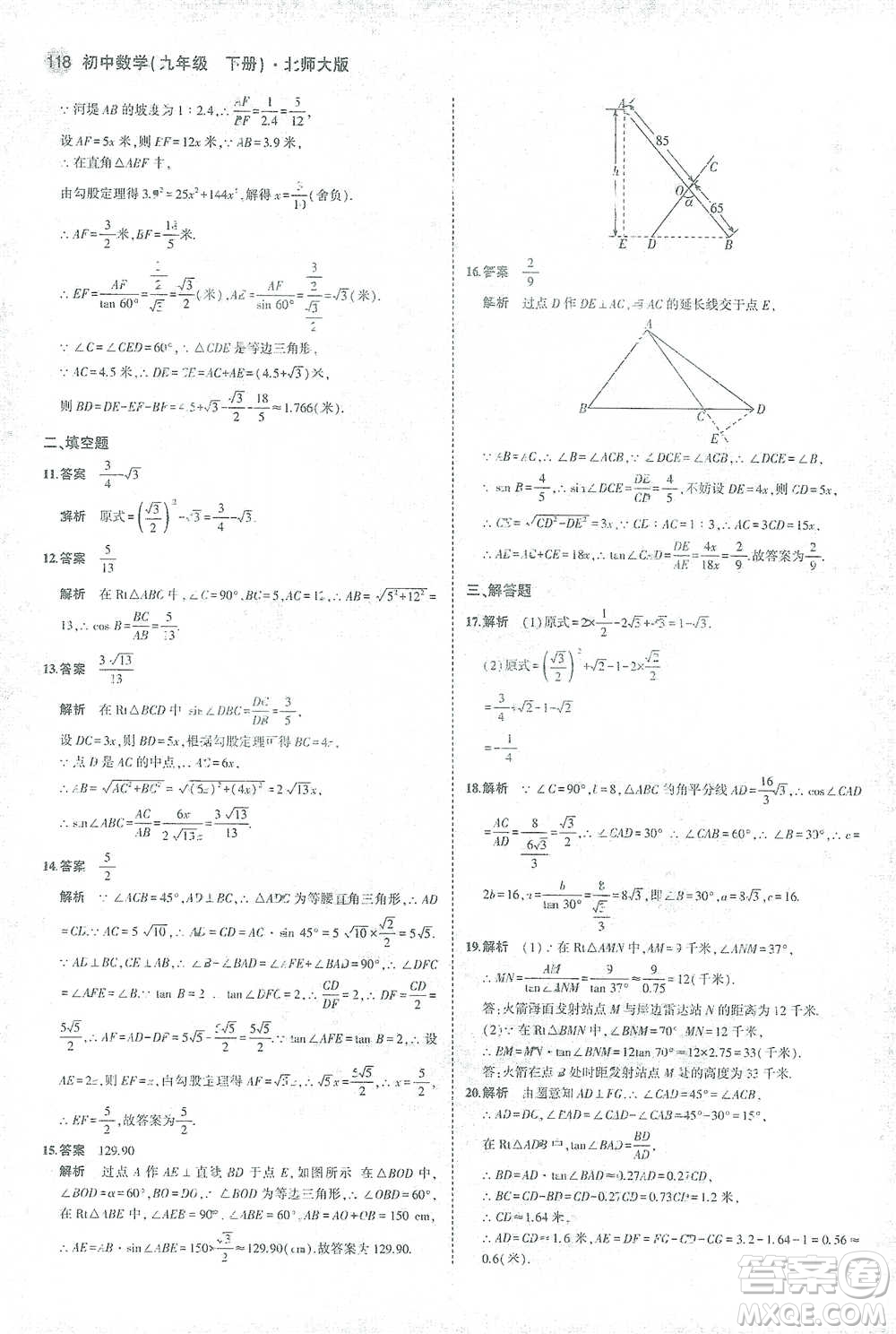 教育科學(xué)出版社2021年5年中考3年模擬初中數(shù)學(xué)九年級(jí)下冊(cè)北師大版參考答案