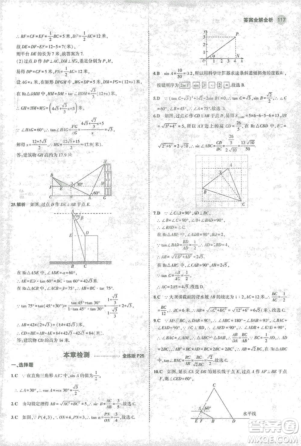 教育科學(xué)出版社2021年5年中考3年模擬初中數(shù)學(xué)九年級(jí)下冊(cè)北師大版參考答案