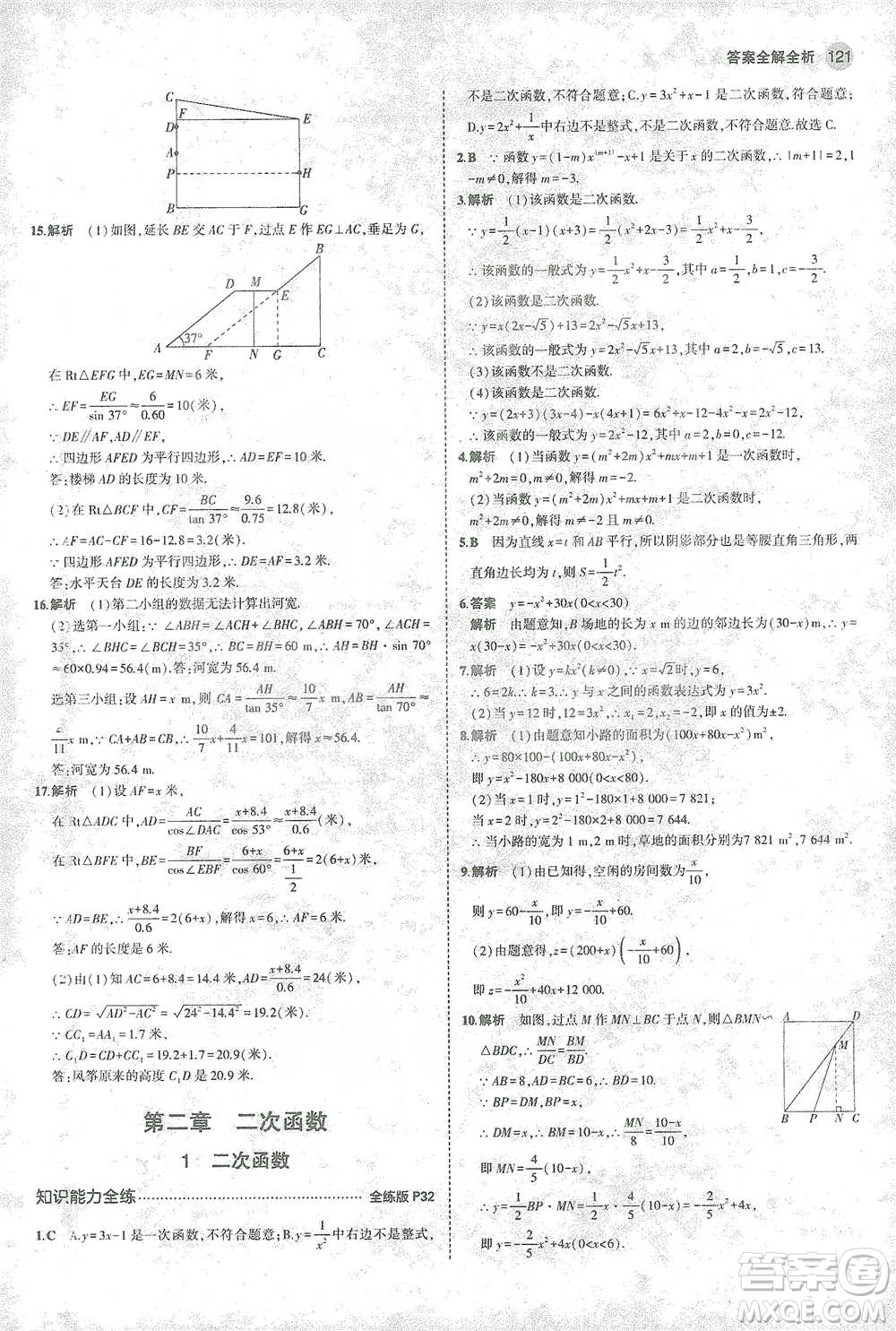 教育科學(xué)出版社2021年5年中考3年模擬初中數(shù)學(xué)九年級(jí)下冊(cè)北師大版參考答案