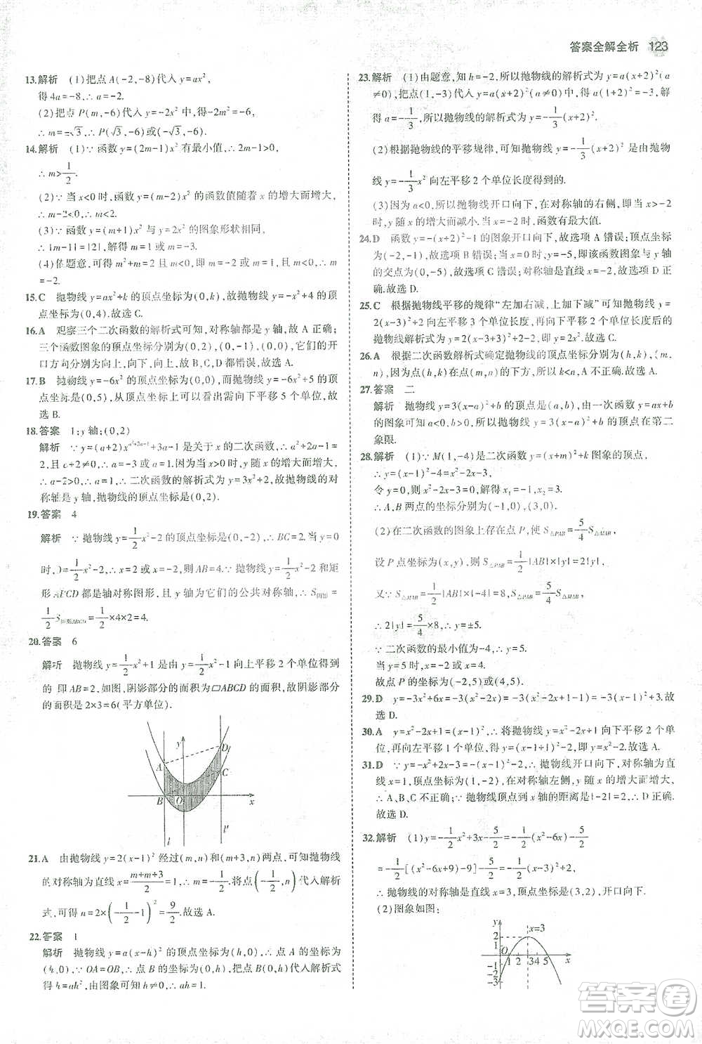 教育科學(xué)出版社2021年5年中考3年模擬初中數(shù)學(xué)九年級(jí)下冊(cè)北師大版參考答案