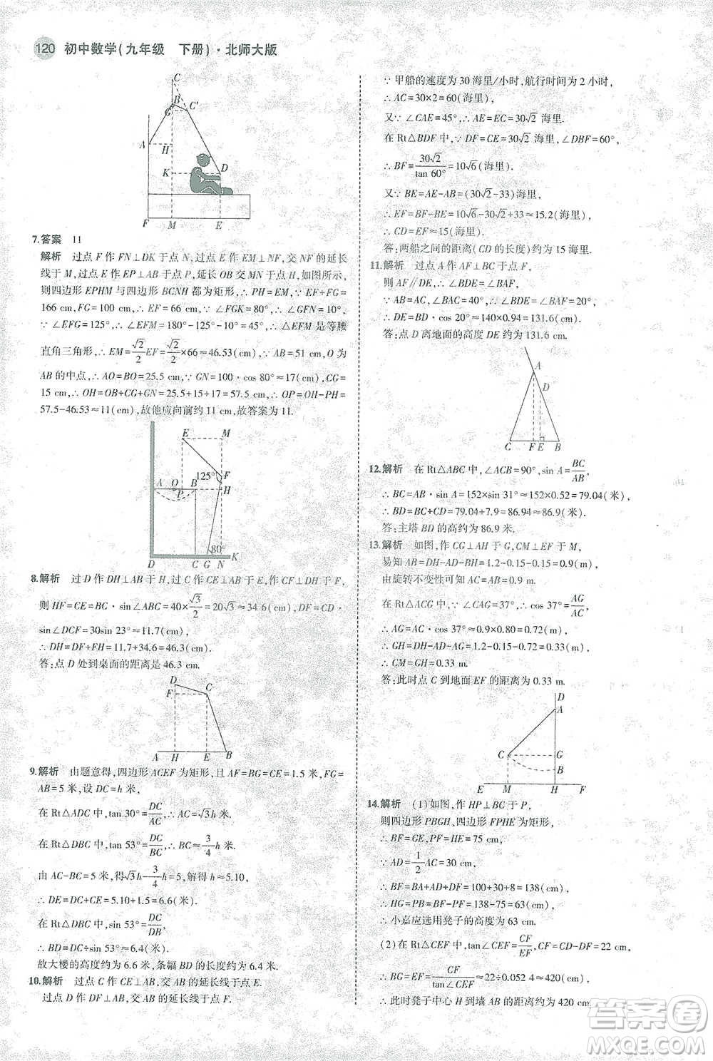 教育科學(xué)出版社2021年5年中考3年模擬初中數(shù)學(xué)九年級(jí)下冊(cè)北師大版參考答案