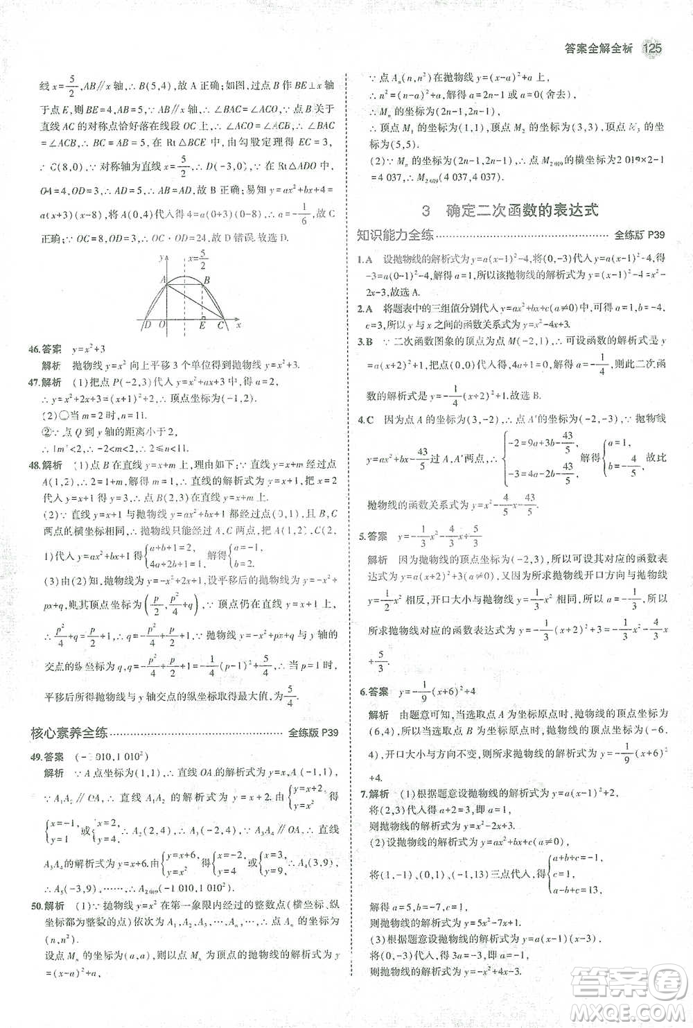 教育科學(xué)出版社2021年5年中考3年模擬初中數(shù)學(xué)九年級(jí)下冊(cè)北師大版參考答案