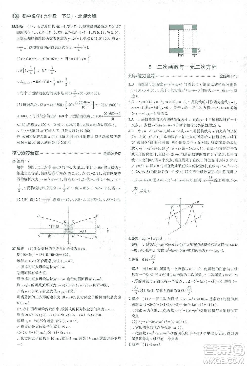 教育科學(xué)出版社2021年5年中考3年模擬初中數(shù)學(xué)九年級(jí)下冊(cè)北師大版參考答案