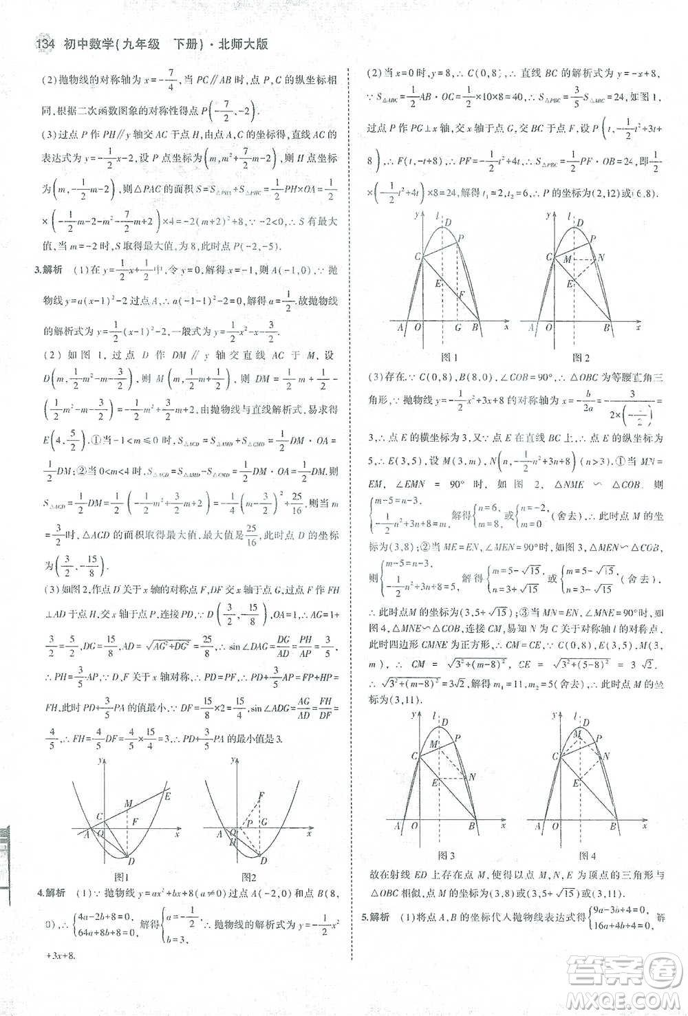 教育科學(xué)出版社2021年5年中考3年模擬初中數(shù)學(xué)九年級(jí)下冊(cè)北師大版參考答案