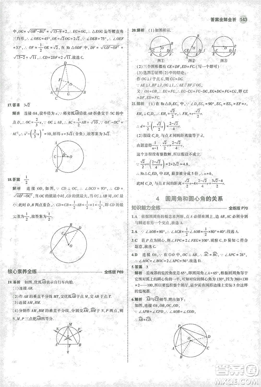 教育科學(xué)出版社2021年5年中考3年模擬初中數(shù)學(xué)九年級(jí)下冊(cè)北師大版參考答案