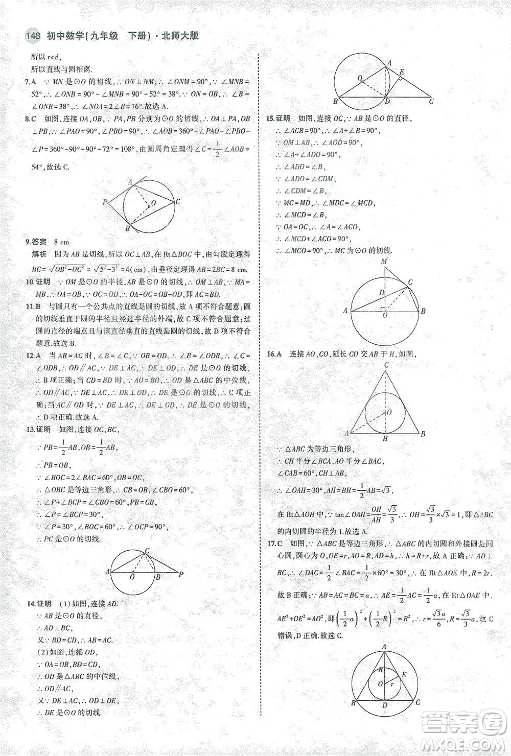 教育科學(xué)出版社2021年5年中考3年模擬初中數(shù)學(xué)九年級(jí)下冊(cè)北師大版參考答案