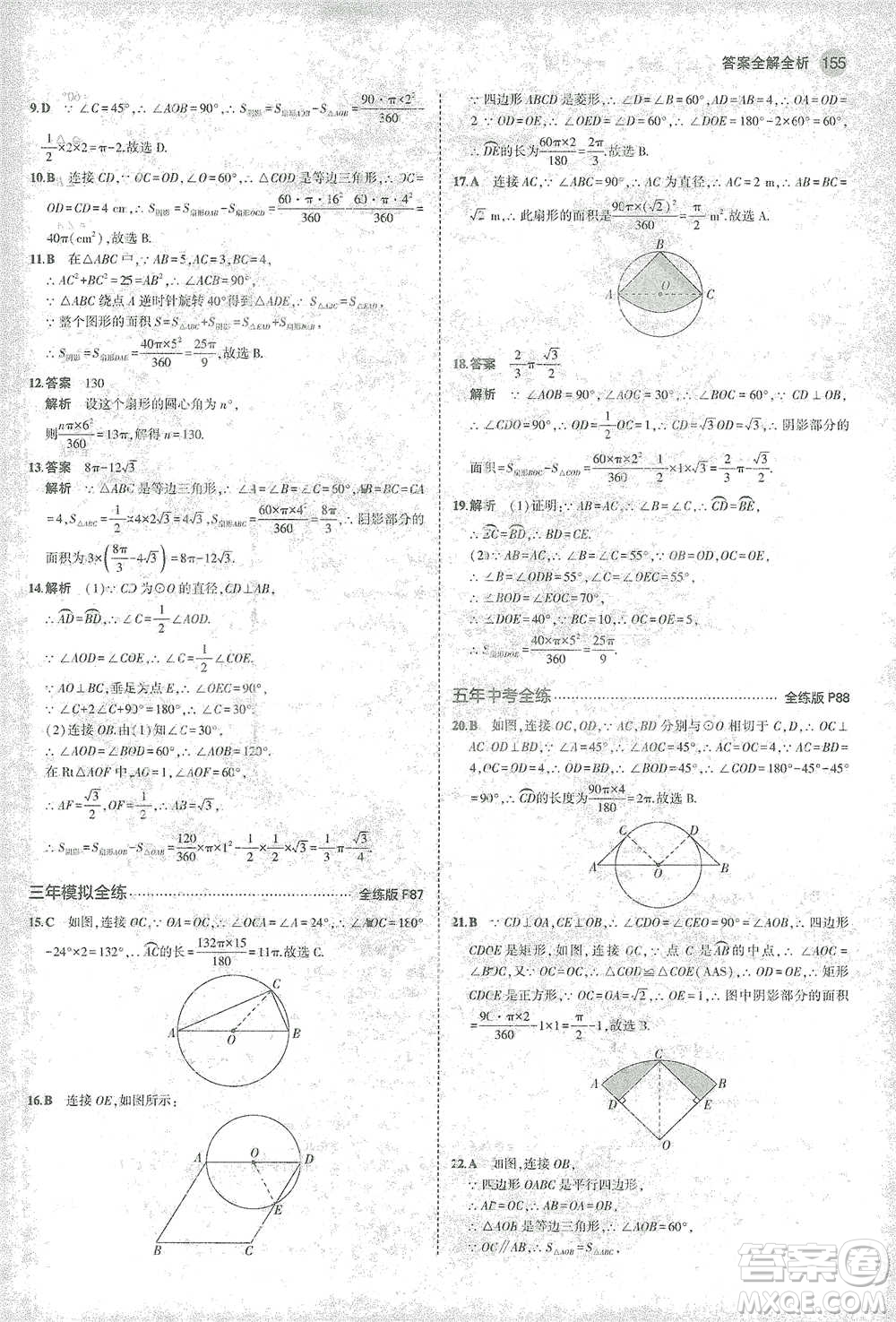 教育科學(xué)出版社2021年5年中考3年模擬初中數(shù)學(xué)九年級(jí)下冊(cè)北師大版參考答案