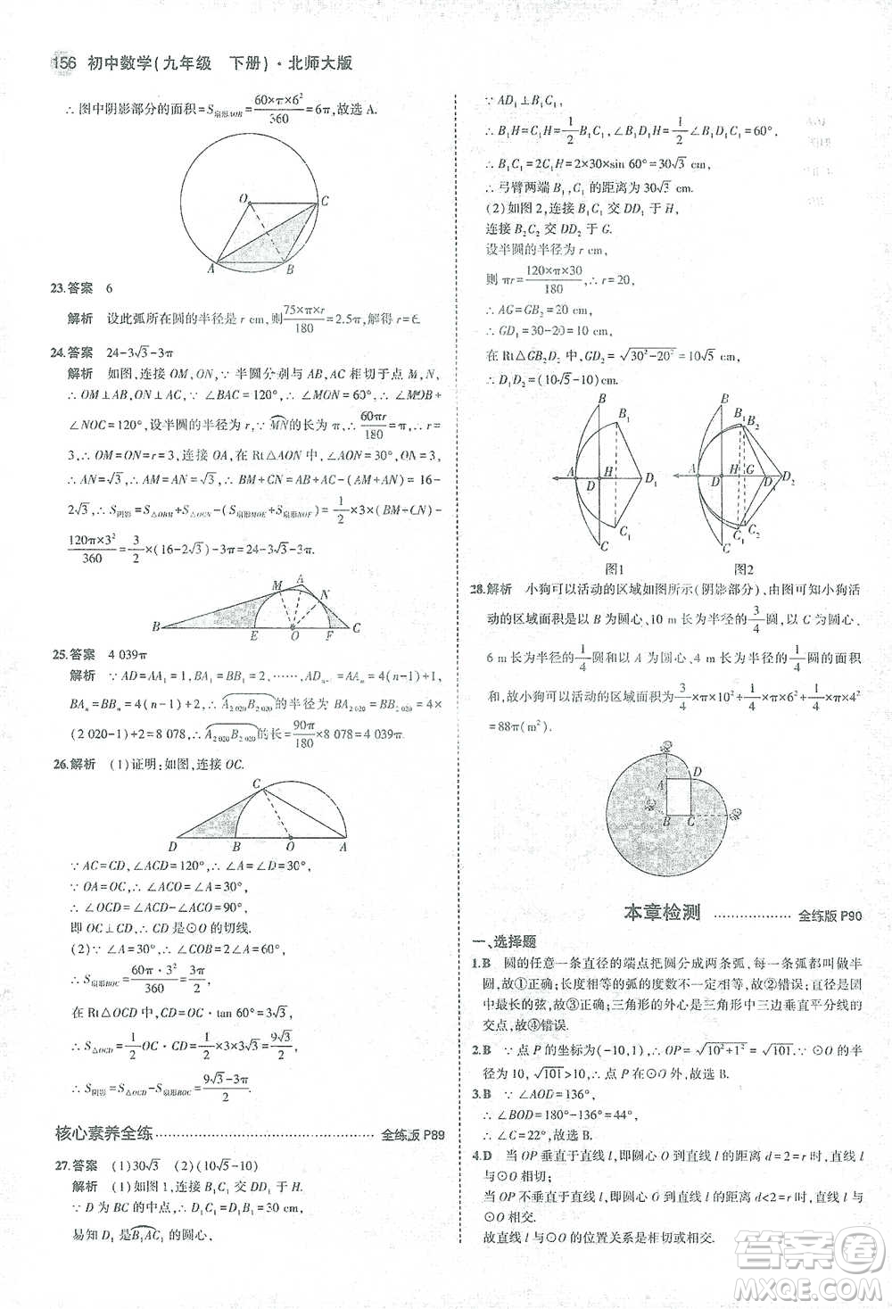 教育科學(xué)出版社2021年5年中考3年模擬初中數(shù)學(xué)九年級(jí)下冊(cè)北師大版參考答案