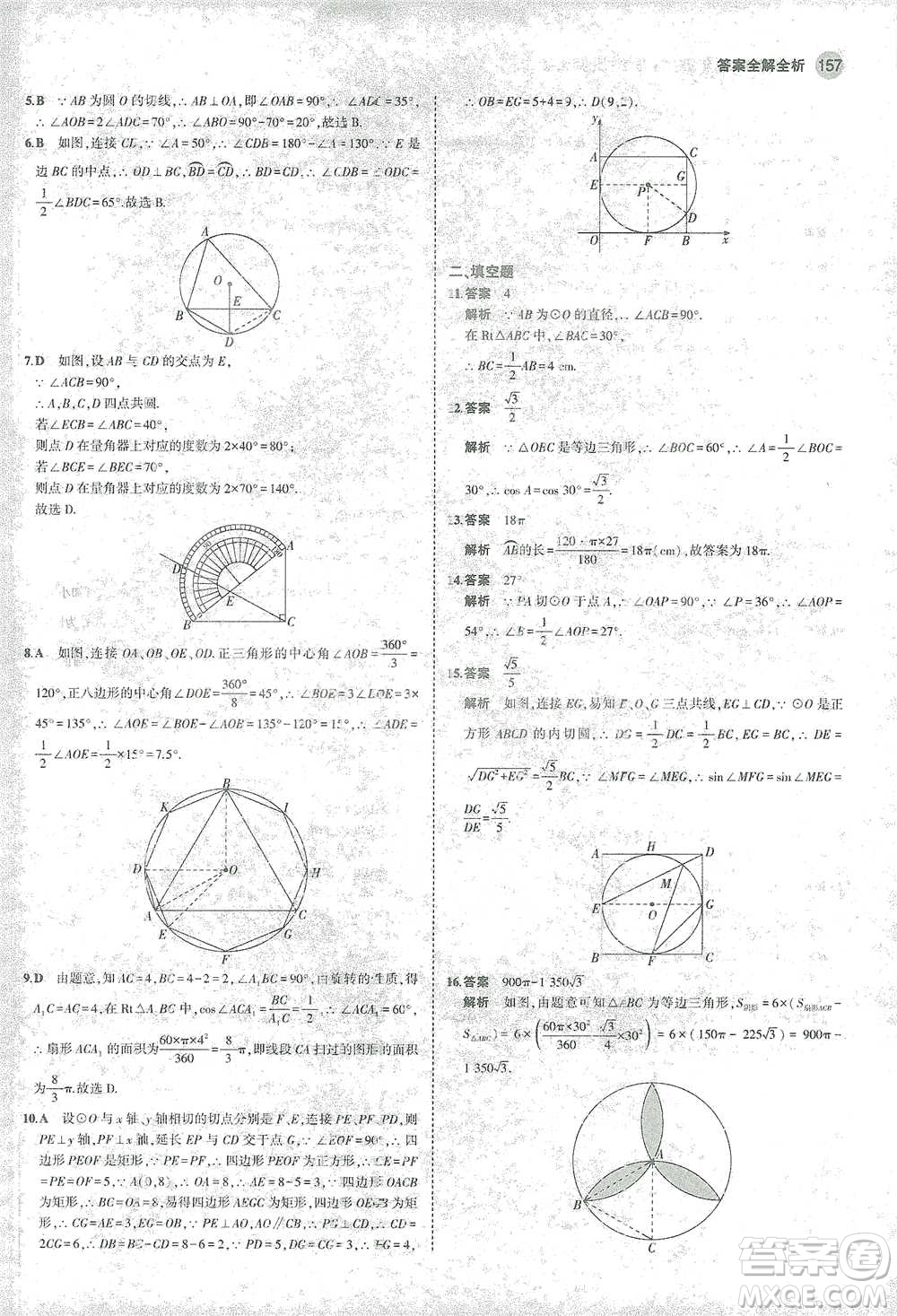 教育科學(xué)出版社2021年5年中考3年模擬初中數(shù)學(xué)九年級(jí)下冊(cè)北師大版參考答案