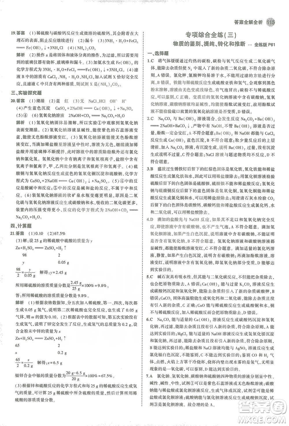 教育科學出版社2021年5年中考3年模擬初中化學九年級下冊科粵版參考答案