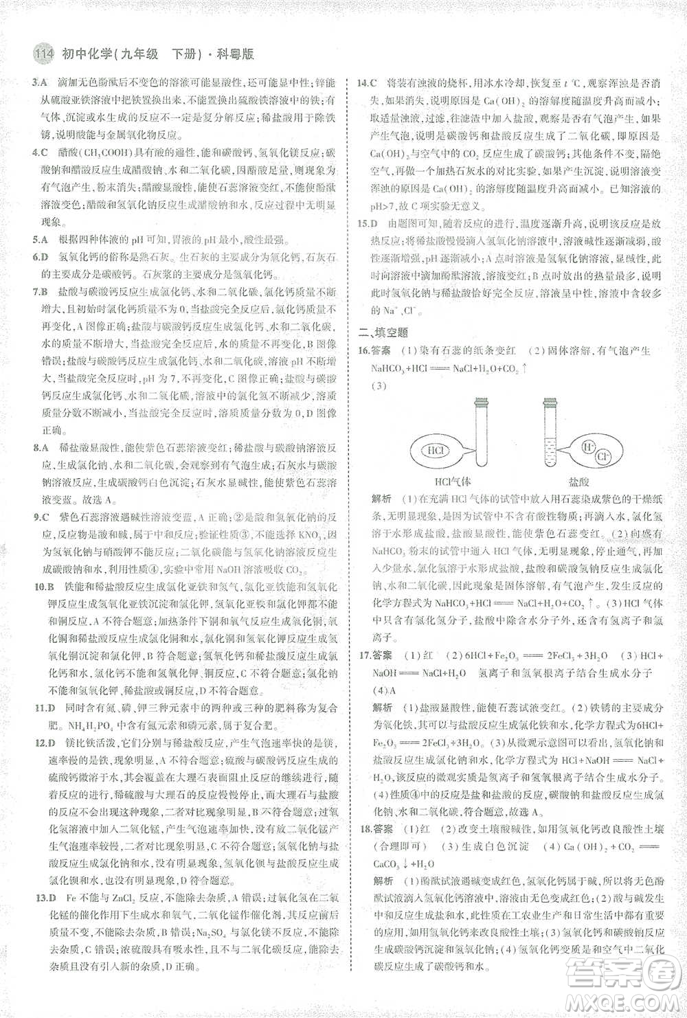 教育科學出版社2021年5年中考3年模擬初中化學九年級下冊科粵版參考答案