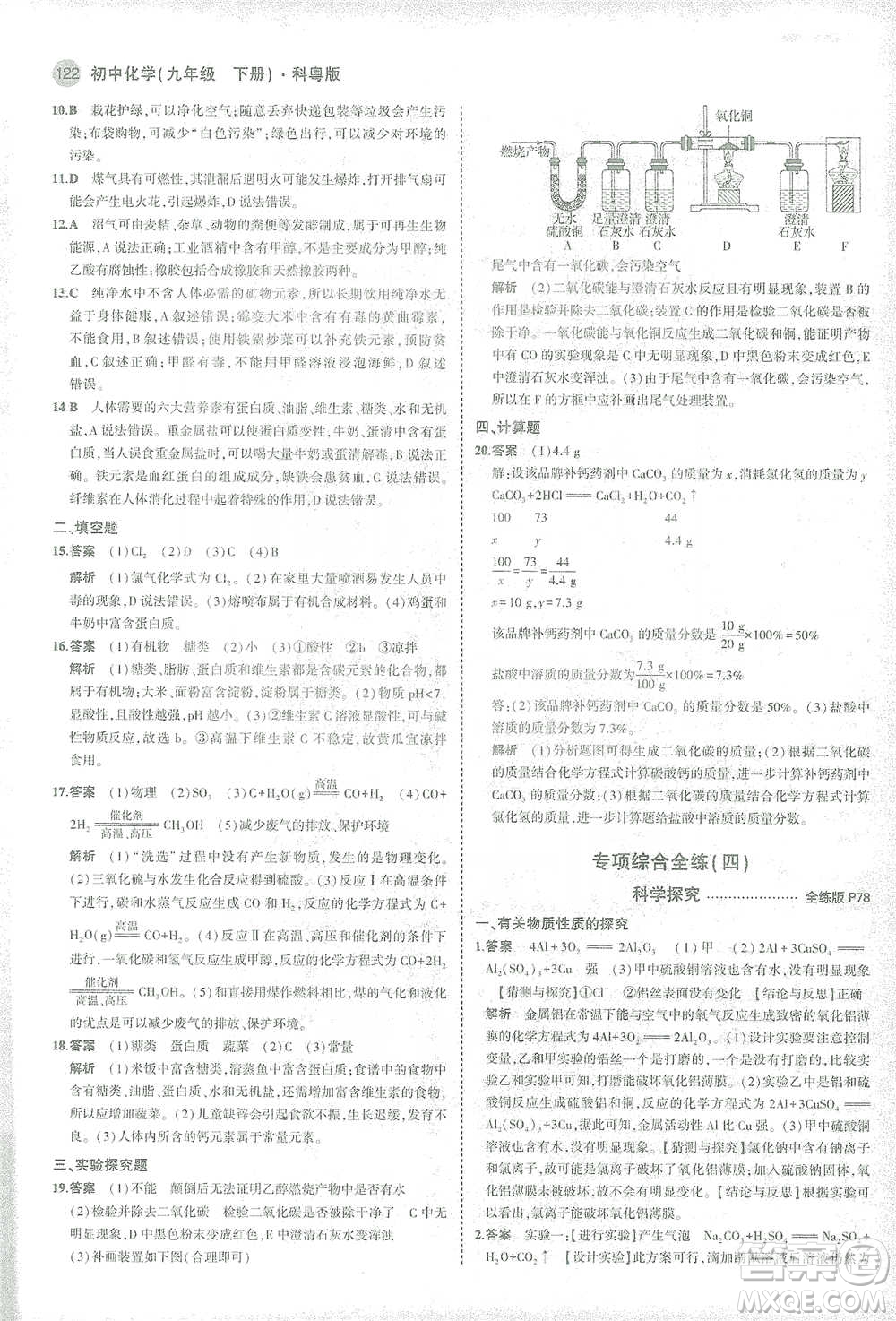 教育科學出版社2021年5年中考3年模擬初中化學九年級下冊科粵版參考答案