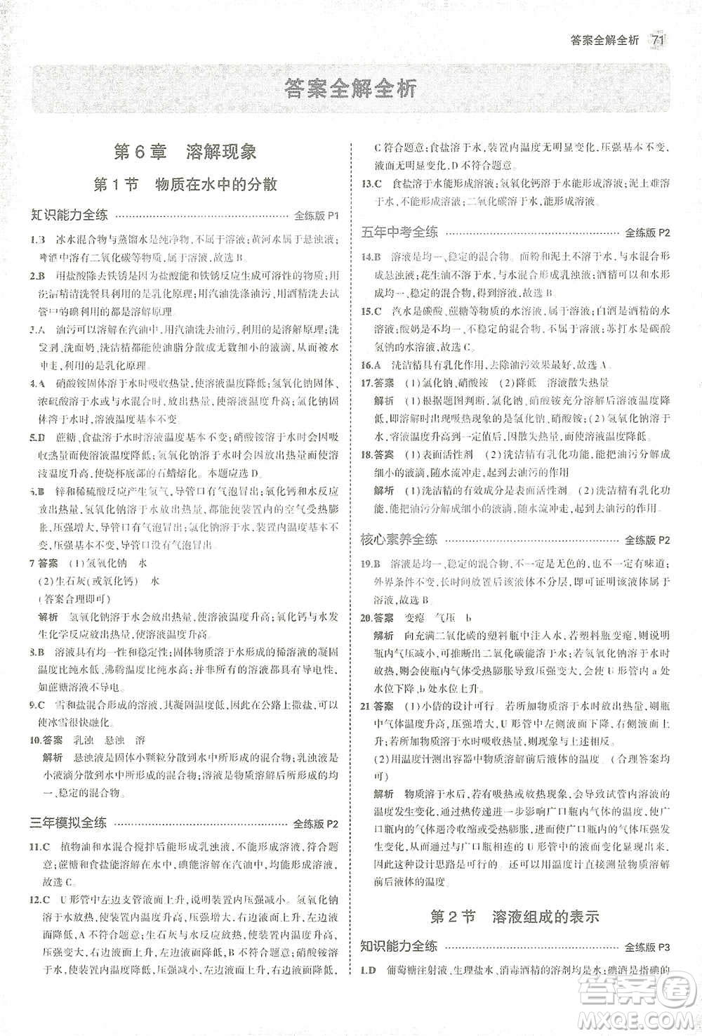 教育科學(xué)出版社2021年5年中考3年模擬初中化學(xué)九年級(jí)下冊(cè)滬教版參考答案