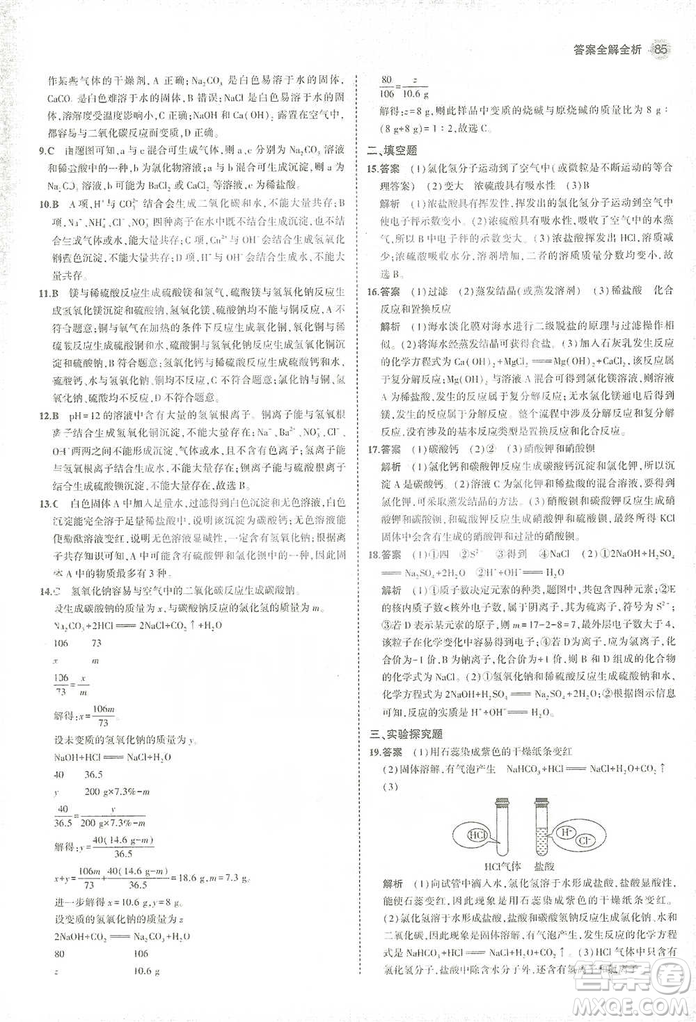 教育科學(xué)出版社2021年5年中考3年模擬初中化學(xué)九年級(jí)下冊(cè)滬教版參考答案