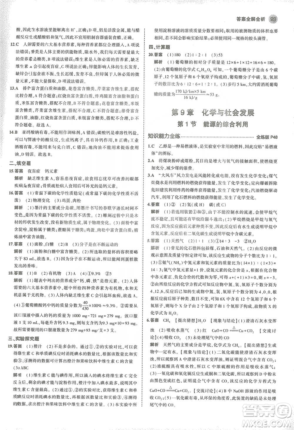 教育科學(xué)出版社2021年5年中考3年模擬初中化學(xué)九年級(jí)下冊(cè)滬教版參考答案