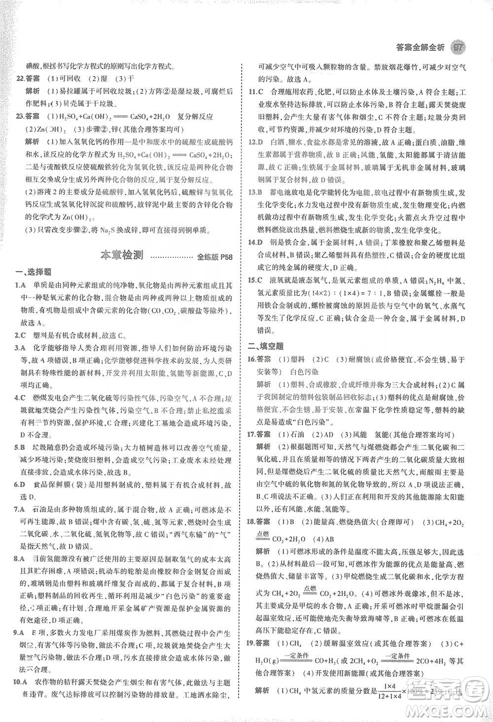 教育科學(xué)出版社2021年5年中考3年模擬初中化學(xué)九年級(jí)下冊(cè)滬教版參考答案