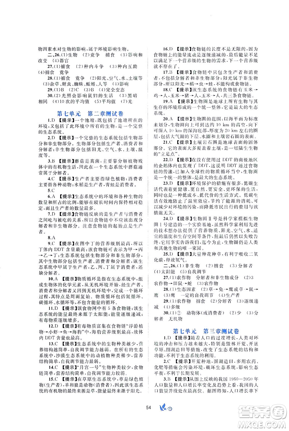 廣西教育出版社2021新課程學(xué)習(xí)與測(cè)評(píng)單元雙測(cè)生物八年級(jí)下冊(cè)C版答案