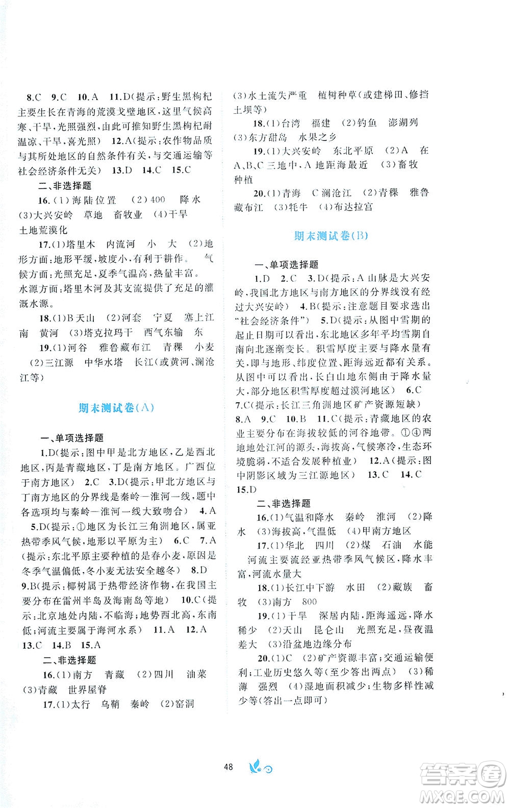 廣西教育出版社2021新課程學習與測評單元雙測地理八年級下冊A版答案