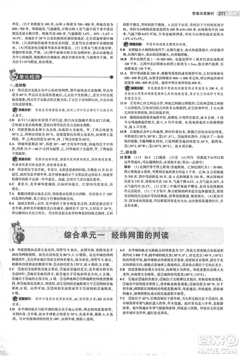 教育科學出版社2021年5年中考3年模擬中考地理學生用書全國版參考答案